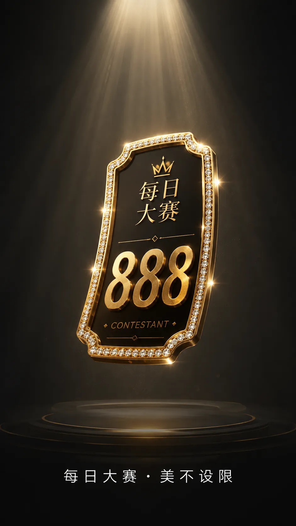 每日大赛移动端服务与安装安全